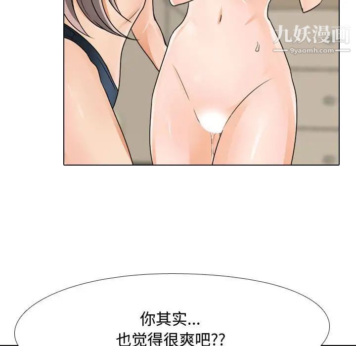 《同事换换爱》漫画 第54話