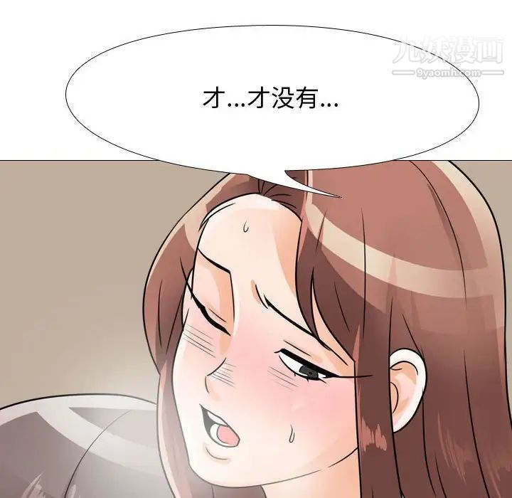 《同事换换爱》漫画 第54話
