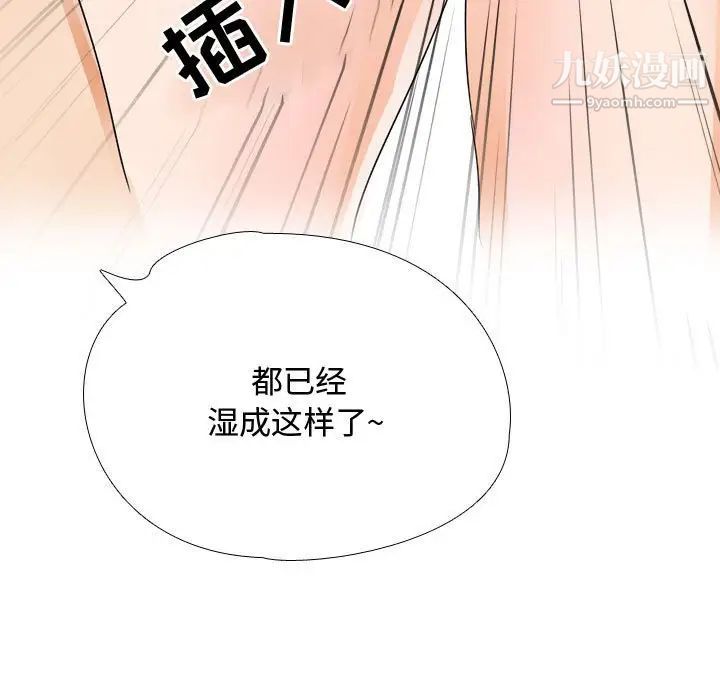 《同事换换爱》漫画 第54話