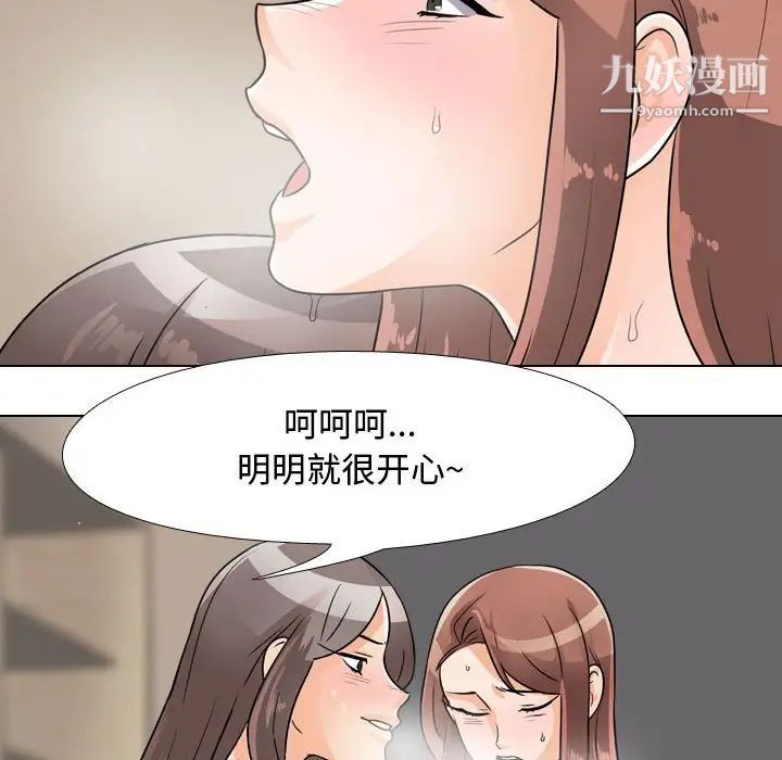 《同事换换爱》漫画 第54話