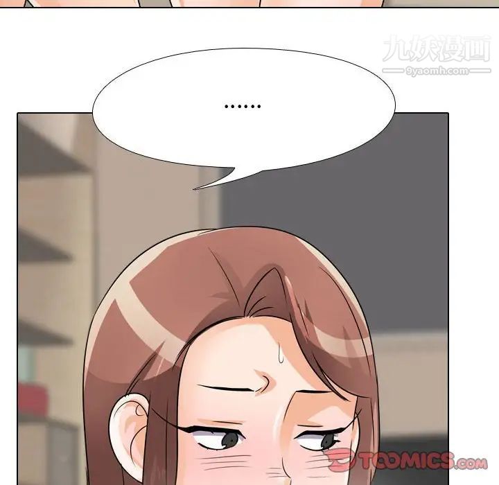 《同事换换爱》漫画 第54話