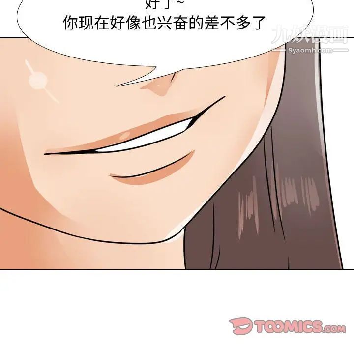 《同事换换爱》漫画 第54話