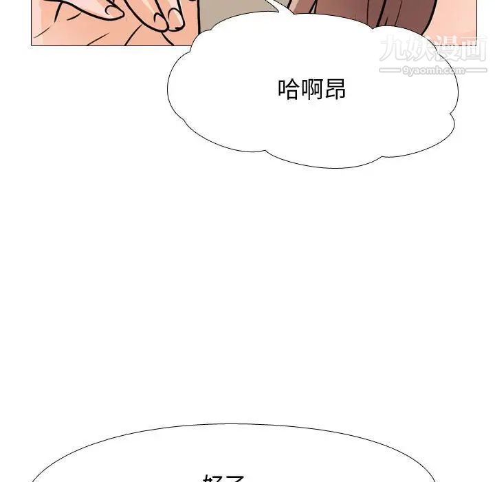 《同事换换爱》漫画 第54話
