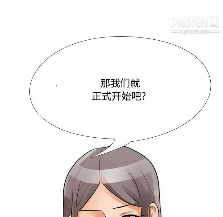 《同事换换爱》漫画 第54話