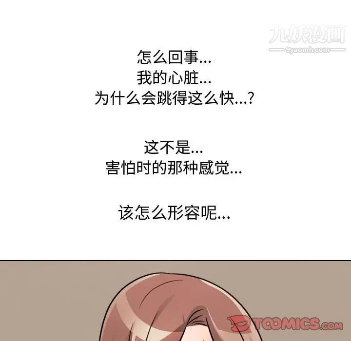 《同事换换爱》漫画 第54話