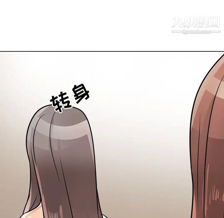 《同事换换爱》漫画 第54話
