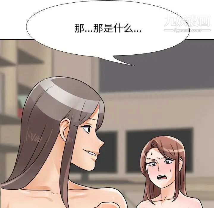 《同事换换爱》漫画 第54話