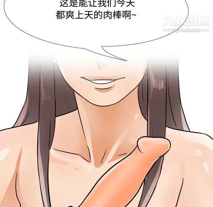 《同事换换爱》漫画 第54話
