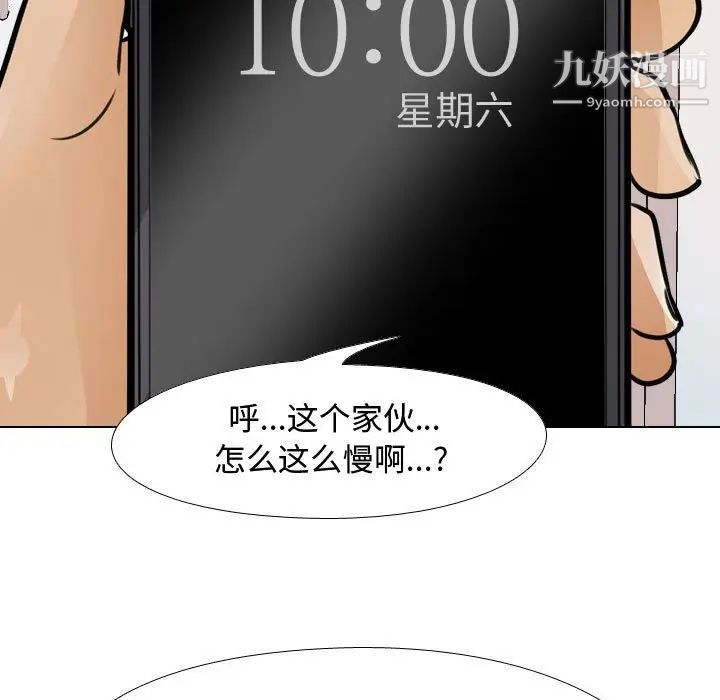 《同事换换爱》漫画 第54話