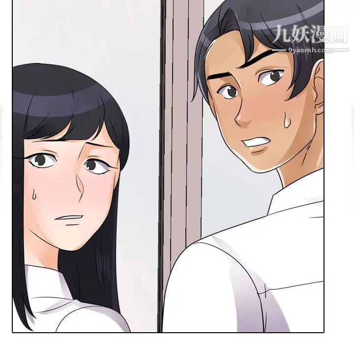 《同事换换爱》漫画 第54話