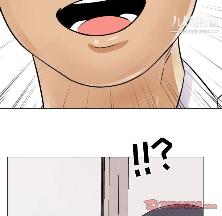 《同事换换爱》漫画 第54話