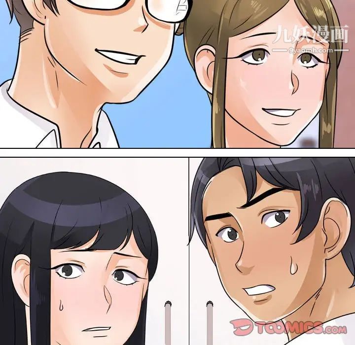 《同事换换爱》漫画 第54話