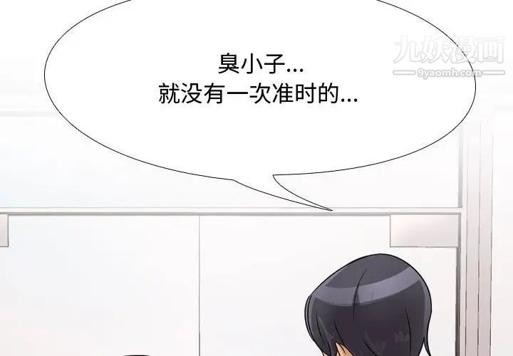 《同事换换爱》漫画 第55話
