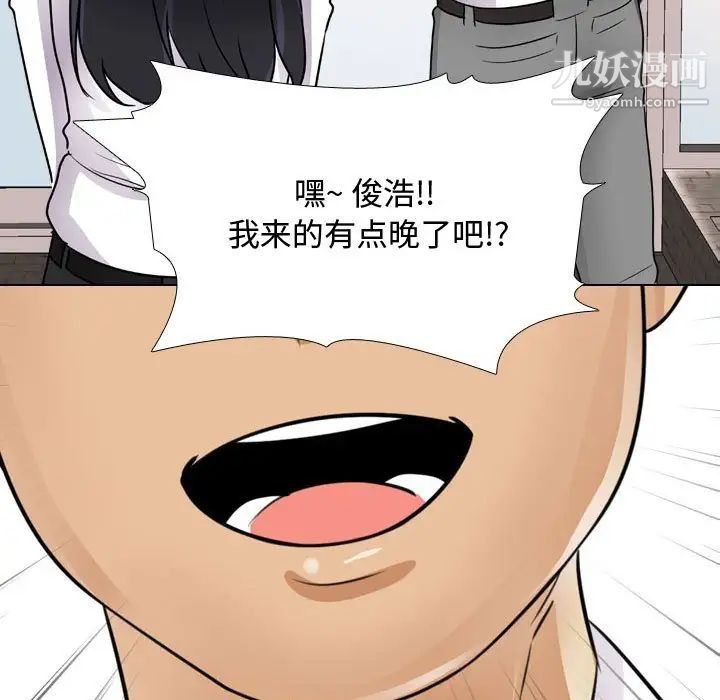 《同事换换爱》漫画 第55話