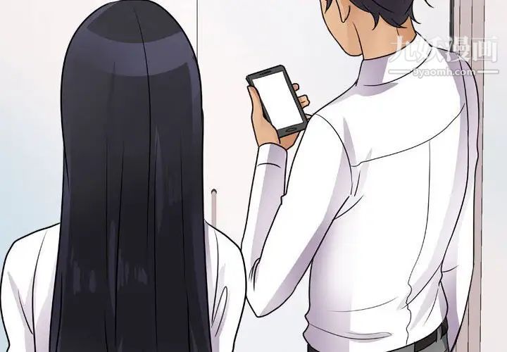 《同事换换爱》漫画 第55話