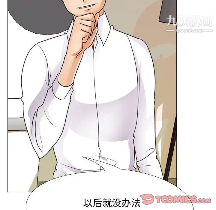 《同事换换爱》漫画 第55話