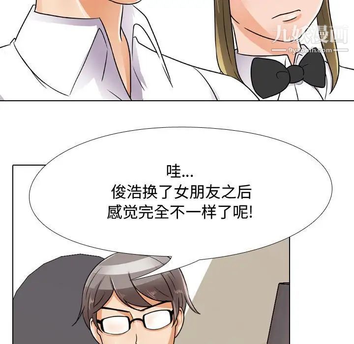 《同事换换爱》漫画 第55話