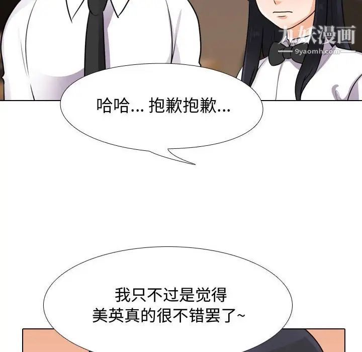 《同事换换爱》漫画 第55話