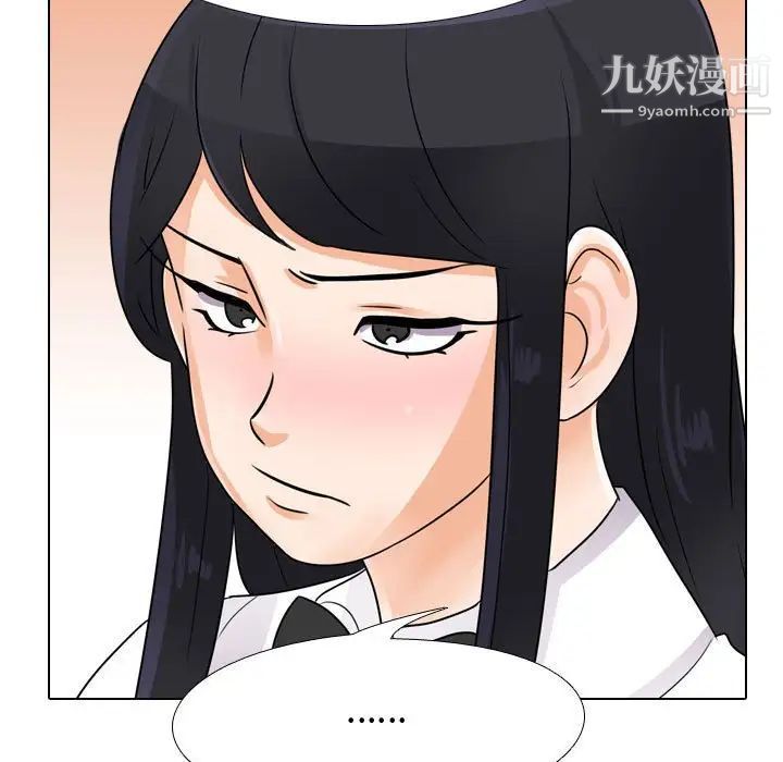 《同事换换爱》漫画 第55話