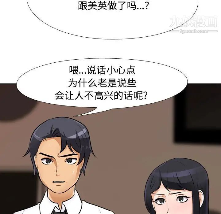 《同事换换爱》漫画 第55話