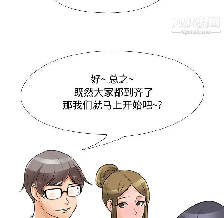 《同事换换爱》漫画 第55話