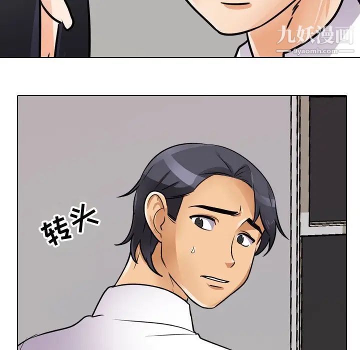 《同事换换爱》漫画 第55話