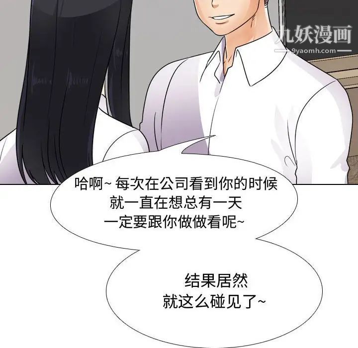 《同事换换爱》漫画 第55話