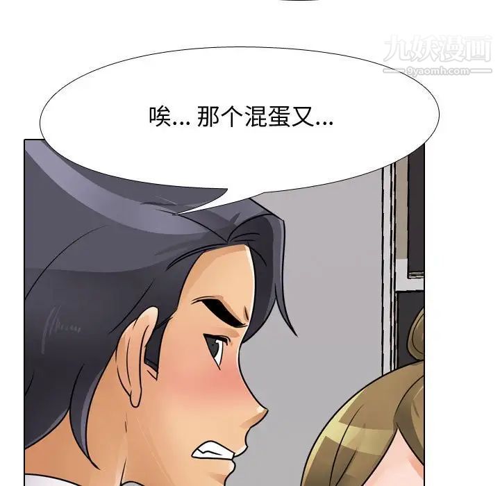 《同事换换爱》漫画 第55話