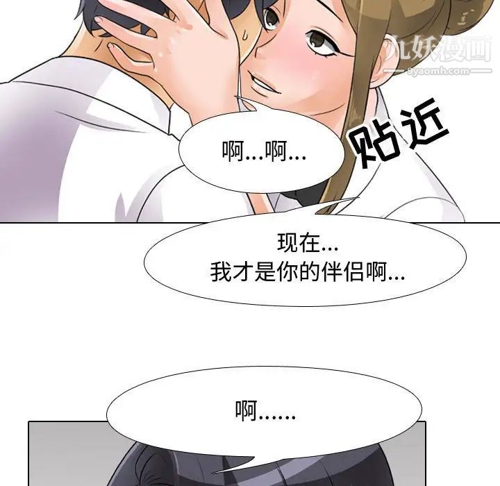 《同事换换爱》漫画 第55話