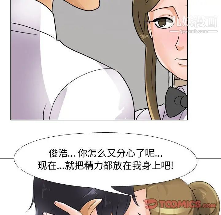 《同事换换爱》漫画 第55話