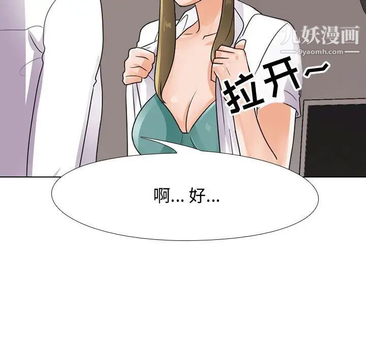 《同事换换爱》漫画 第55話