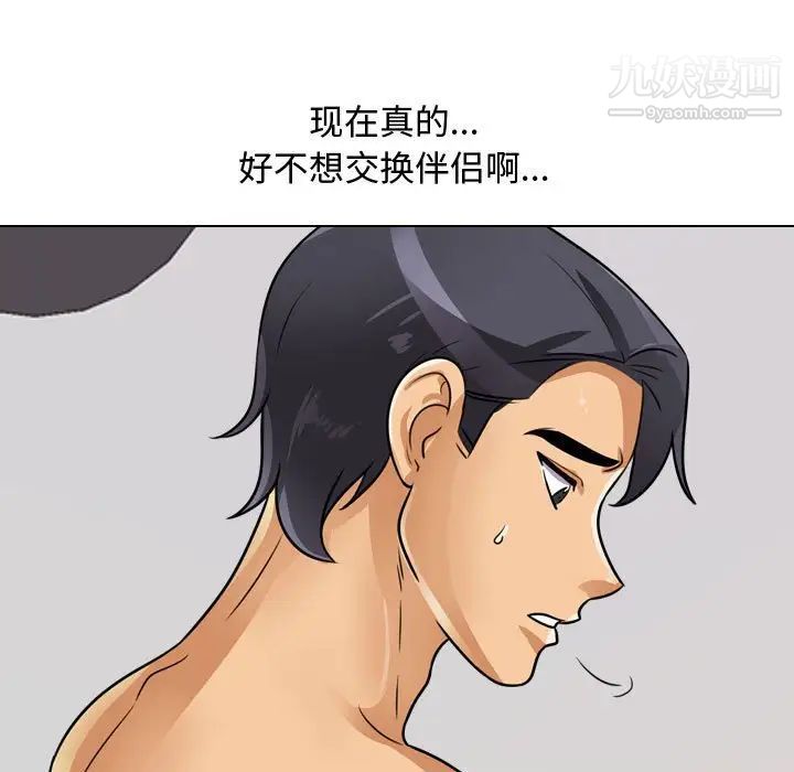 《同事换换爱》漫画 第55話