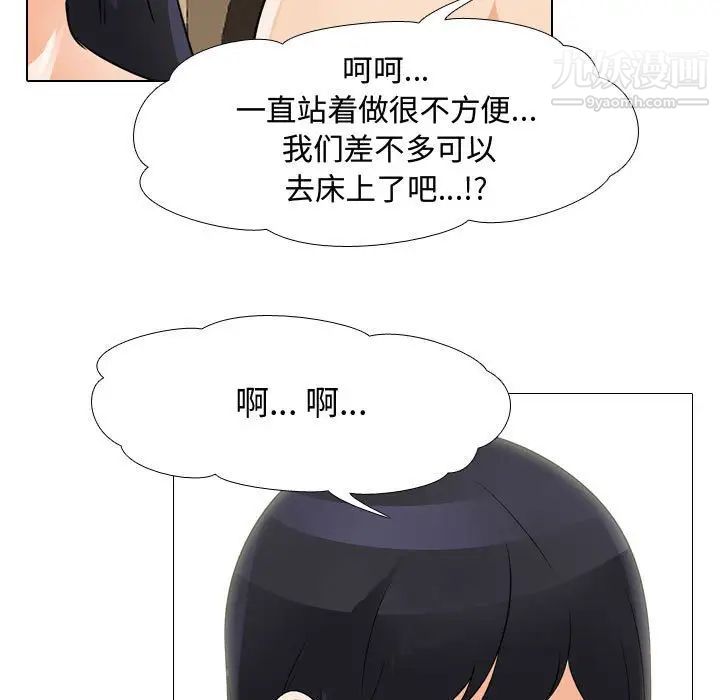 《同事换换爱》漫画 第55話