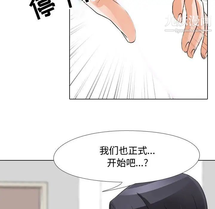 《同事换换爱》漫画 第55話