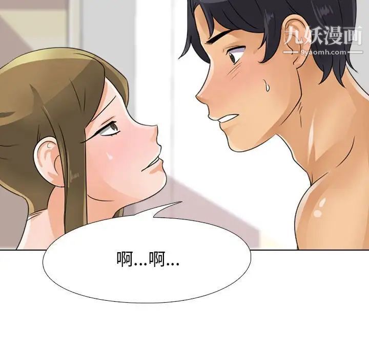 《同事换换爱》漫画 第55話