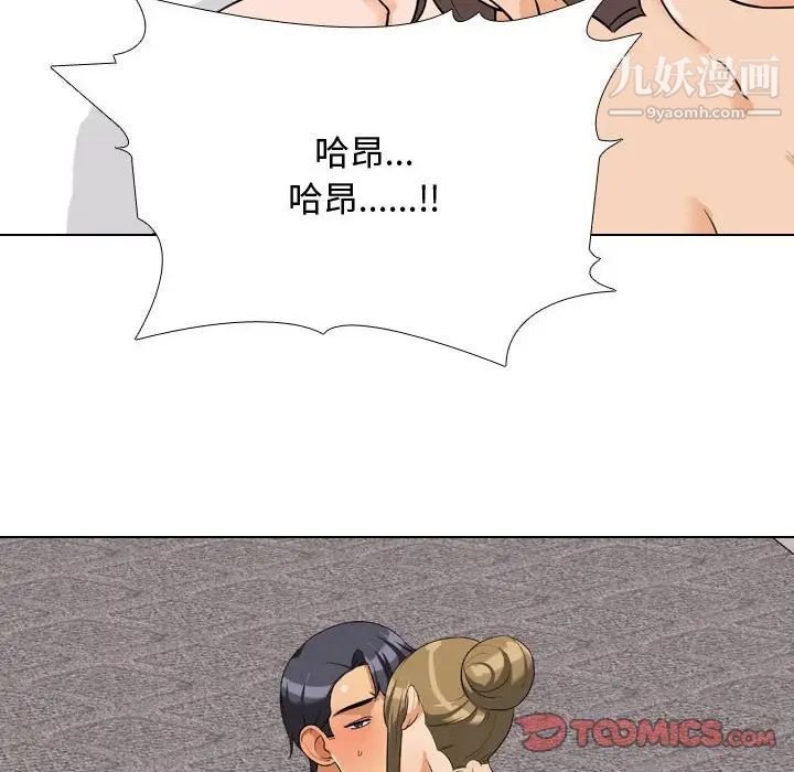 《同事换换爱》漫画 第55話