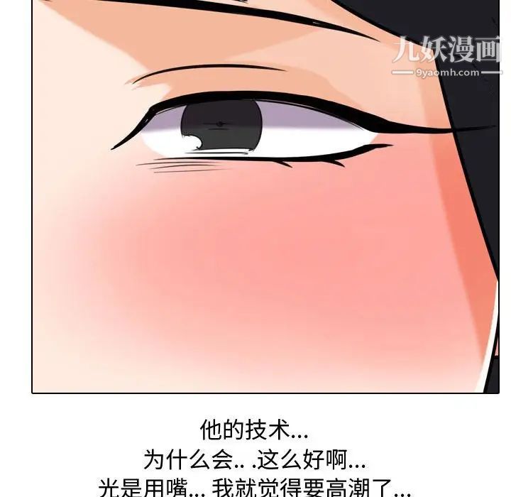《同事换换爱》漫画 第55話