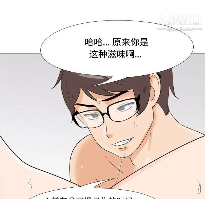 《同事换换爱》漫画 第55話