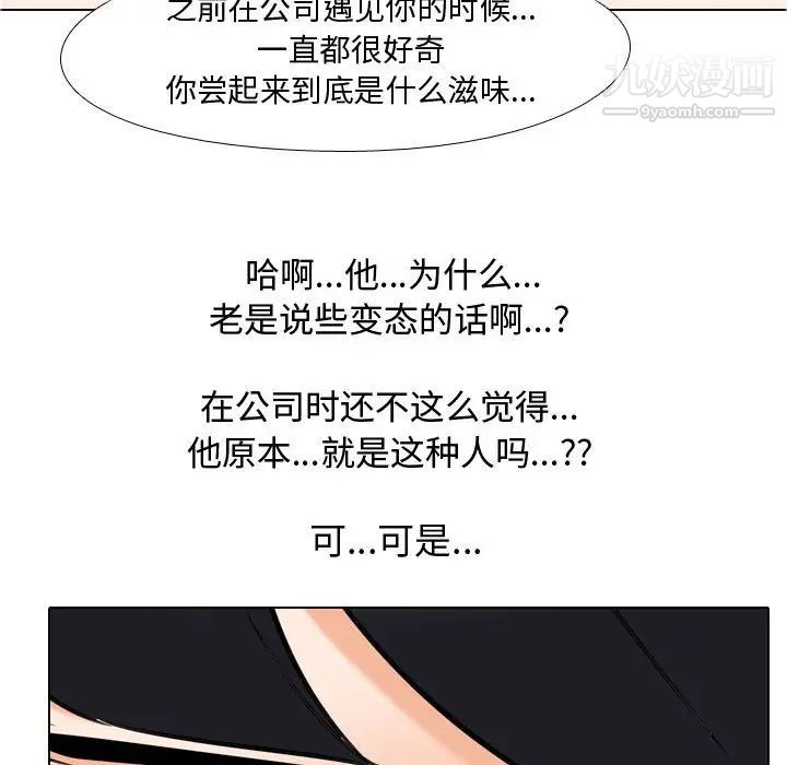 《同事换换爱》漫画 第55話