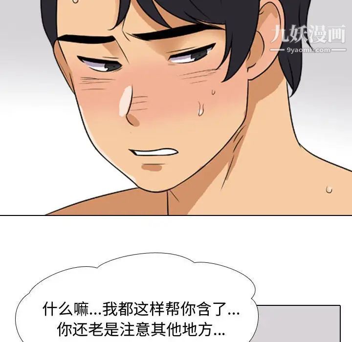 《同事换换爱》漫画 第55話