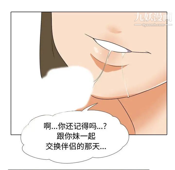 《同事换换爱》漫画 第55話