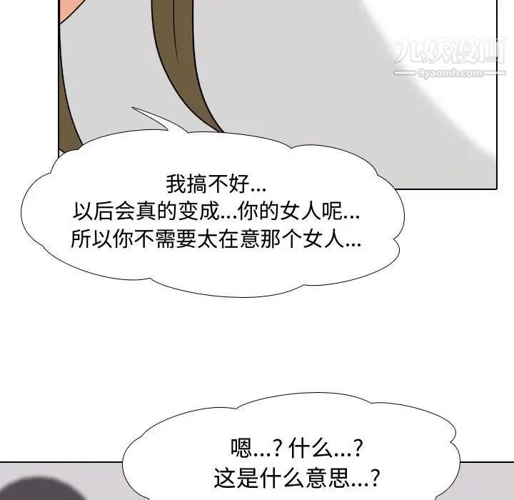 《同事换换爱》漫画 第55話