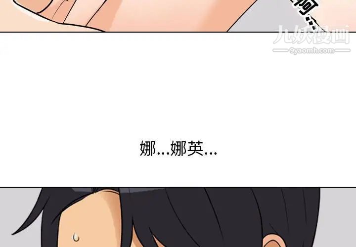 《同事换换爱》漫画 第56話