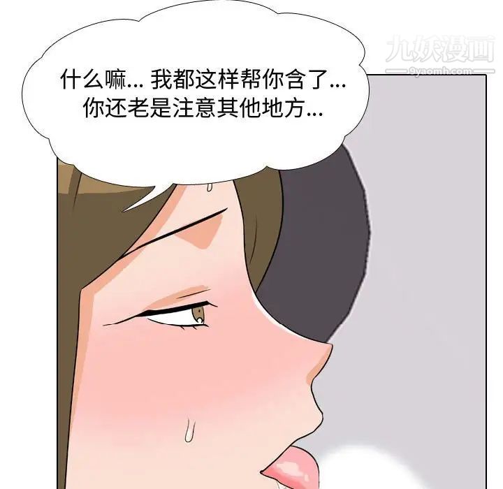 《同事换换爱》漫画 第56話