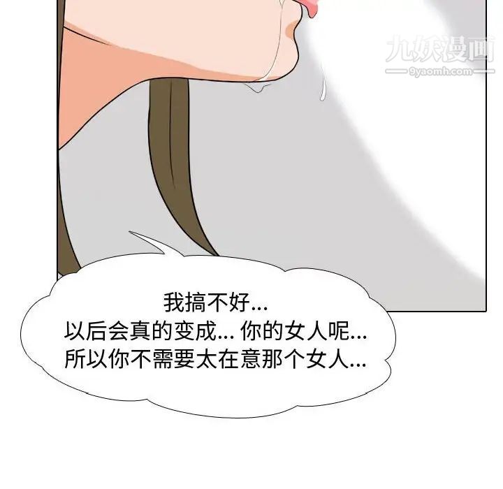 《同事换换爱》漫画 第56話