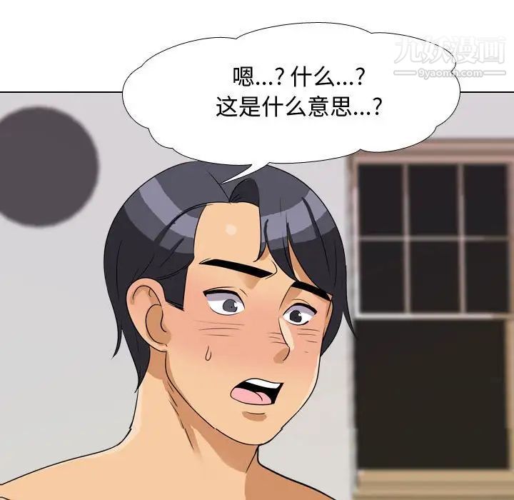 《同事换换爱》漫画 第56話