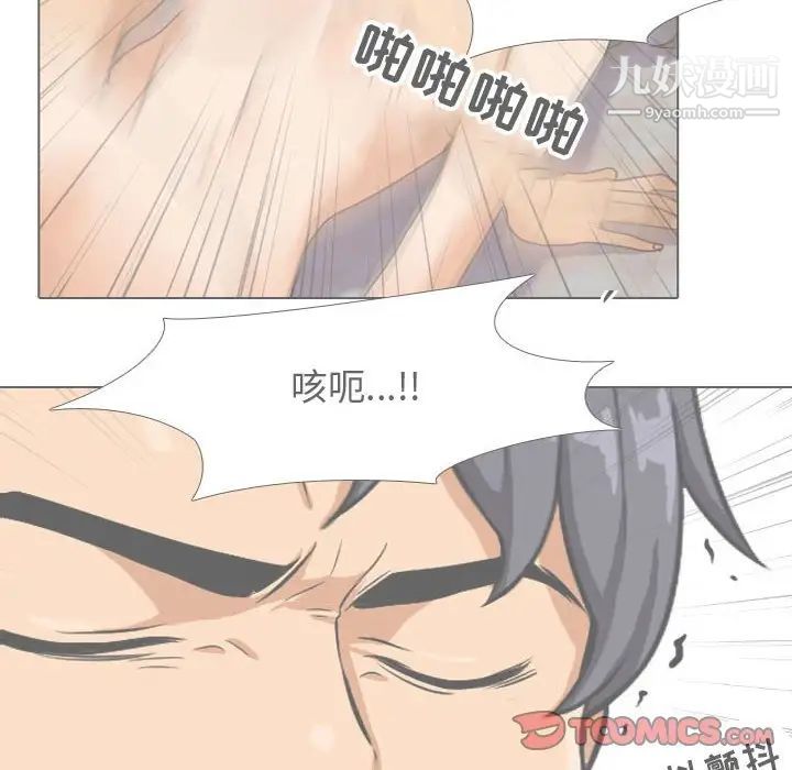 《同事换换爱》漫画 第56話