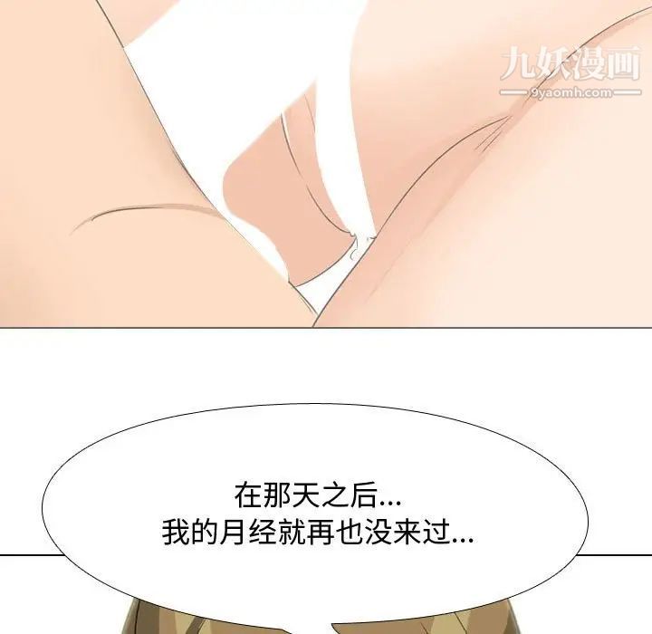 《同事换换爱》漫画 第56話