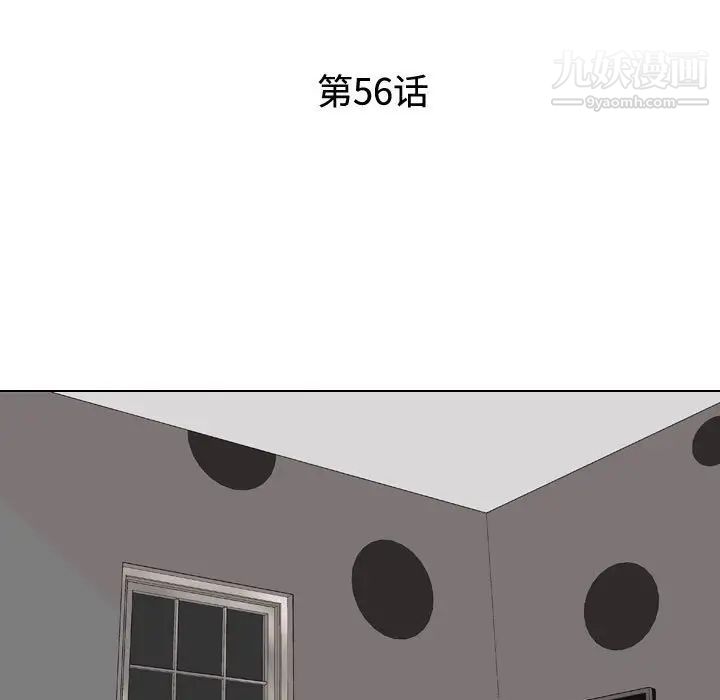 《同事换换爱》漫画 第56話