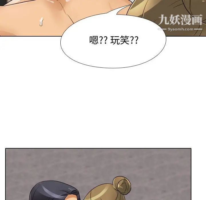 《同事换换爱》漫画 第56話